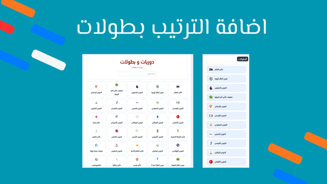 اضافة الترتيب و البطولات تحديث لحضي Plugin League