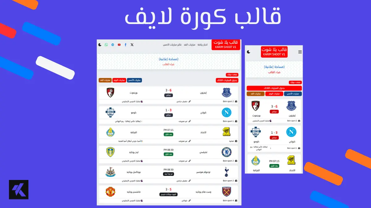 قالب يلا شوت الجديد 2026 - karim shoot