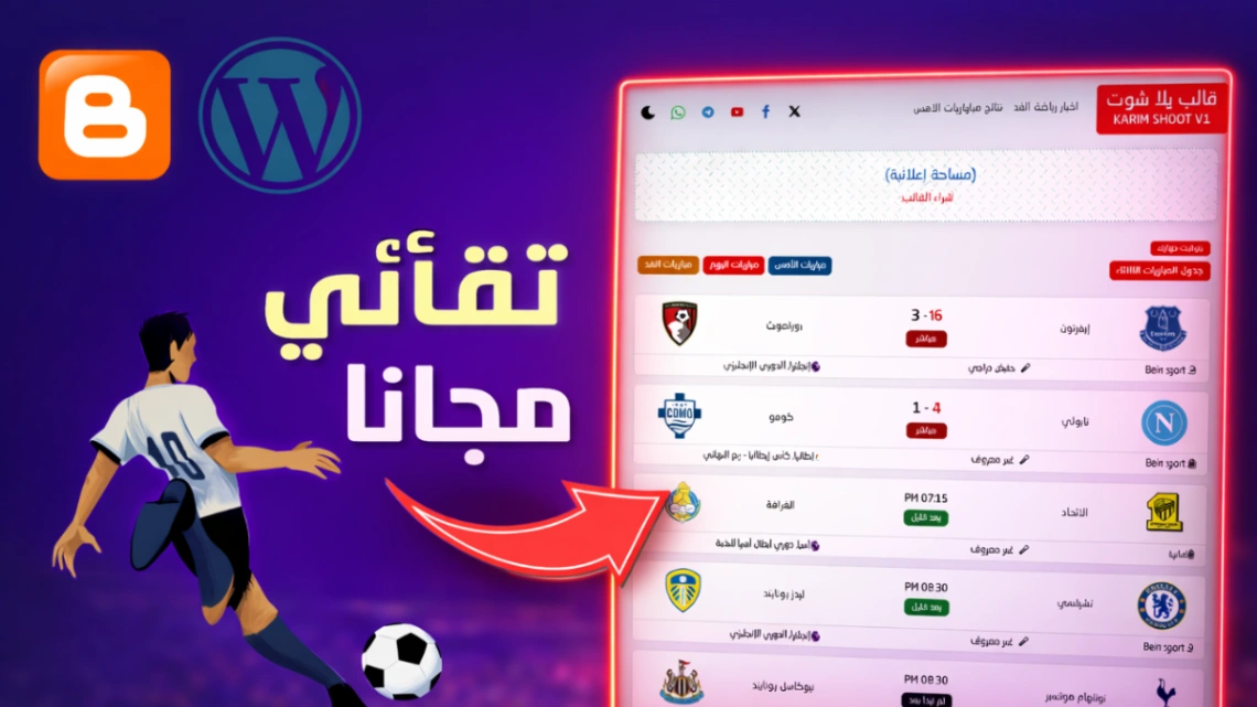 جدول تلقائي مجانا بوابة سحب مباريات الى قالب كورة لايف